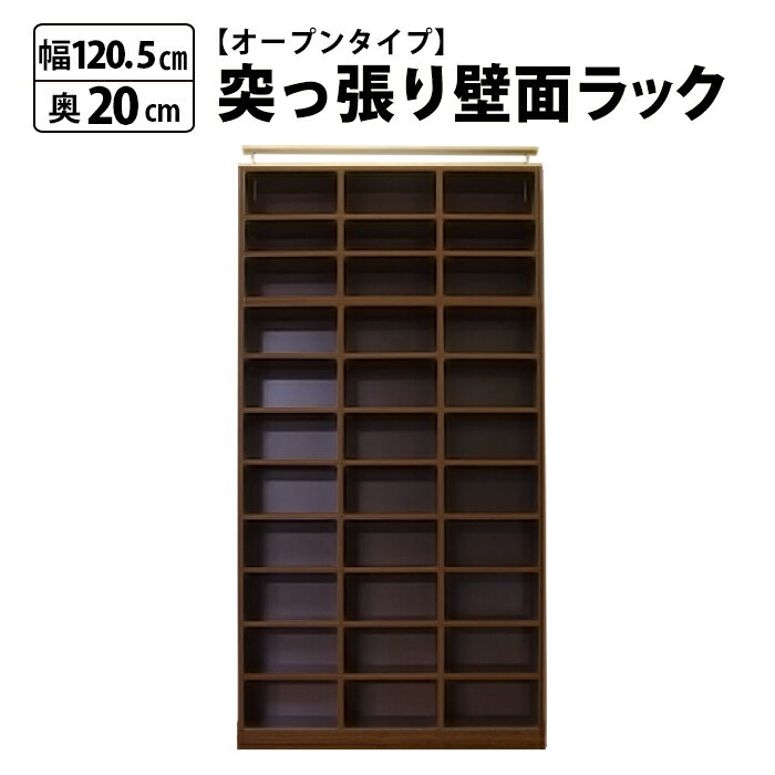 突っ張り 壁面ラック オープン 幅120 奥行20 本棚 つ