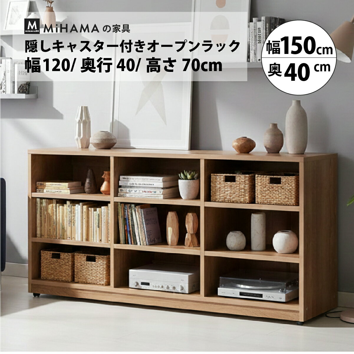 Rakuten - 【マラソン期間P5倍 超得CPあり】本棚 キャスター付き 低い 大容量 カウンター下 ワゴン ラック 幅150cm 奥行40cm a4 オープン 回転 リビング 書斎 絵本棚 コミック 図鑑 mihama