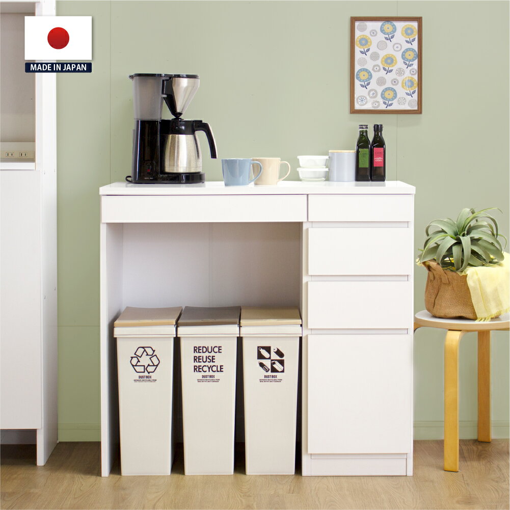 楽天MiHAMAの家具【12月SS お得なCP有】ゴミ箱収納 引出し ラック 棚 レンジボード ダストボックス 引出 レンジ台 収納家具 幅90cm 奥行45cm 送料無料 国産 日本製 家具 MiHAMA ミハマ みはま mihama