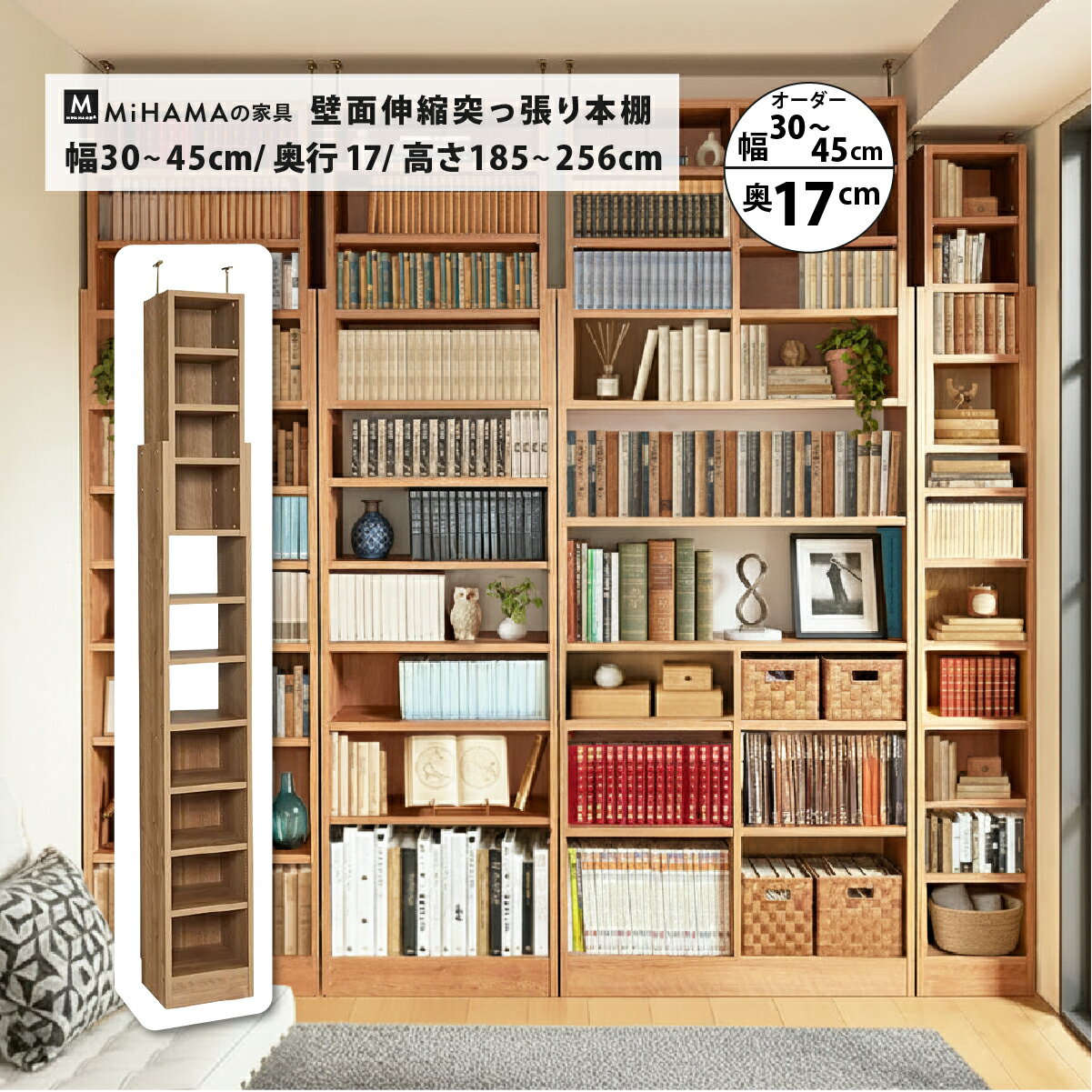 【SS全品10％off〜】本棚 大容量 上置き不要 壁面収納 伸縮 突っ張り オープン ラック 奥行17cm 幅オーダー 梁下にも 高さ184〜 コミック 文庫本 リビング収納