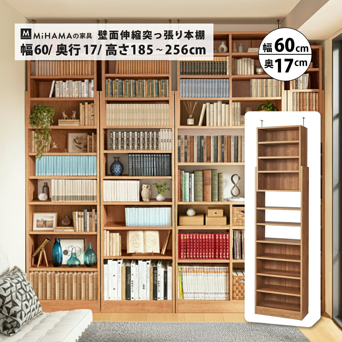 Rakuten - 【マラソン期間P5倍 超得CPあり】本棚 大容量 上置き不要 壁面収納 伸縮 突っ張り オープン ラック 幅60cm 奥行17cm 梁下にも 高さ184〜 コミック 文庫本 リビング収納