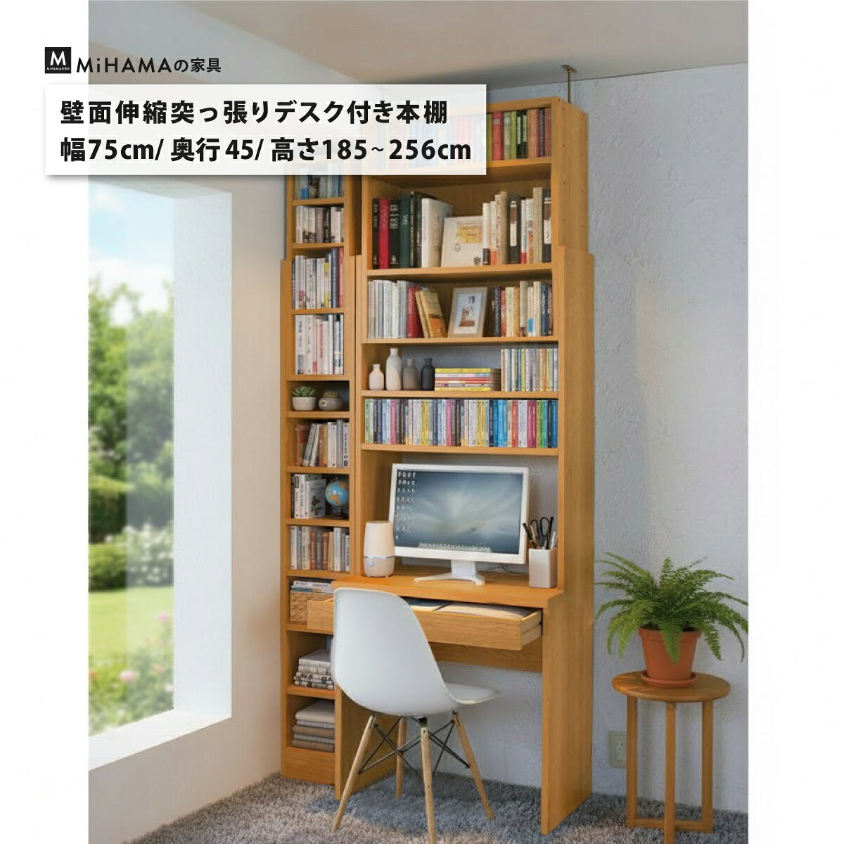 Rakuten - 【マラソン期間P5倍 超得CPあり】デスク 本棚 大容量 上置き不要 壁面収納 伸縮 突っ張り オープン ラック 幅75cm 奥行45cm 梁下にも 高さ184〜 コミック 文庫本 リビング収納
