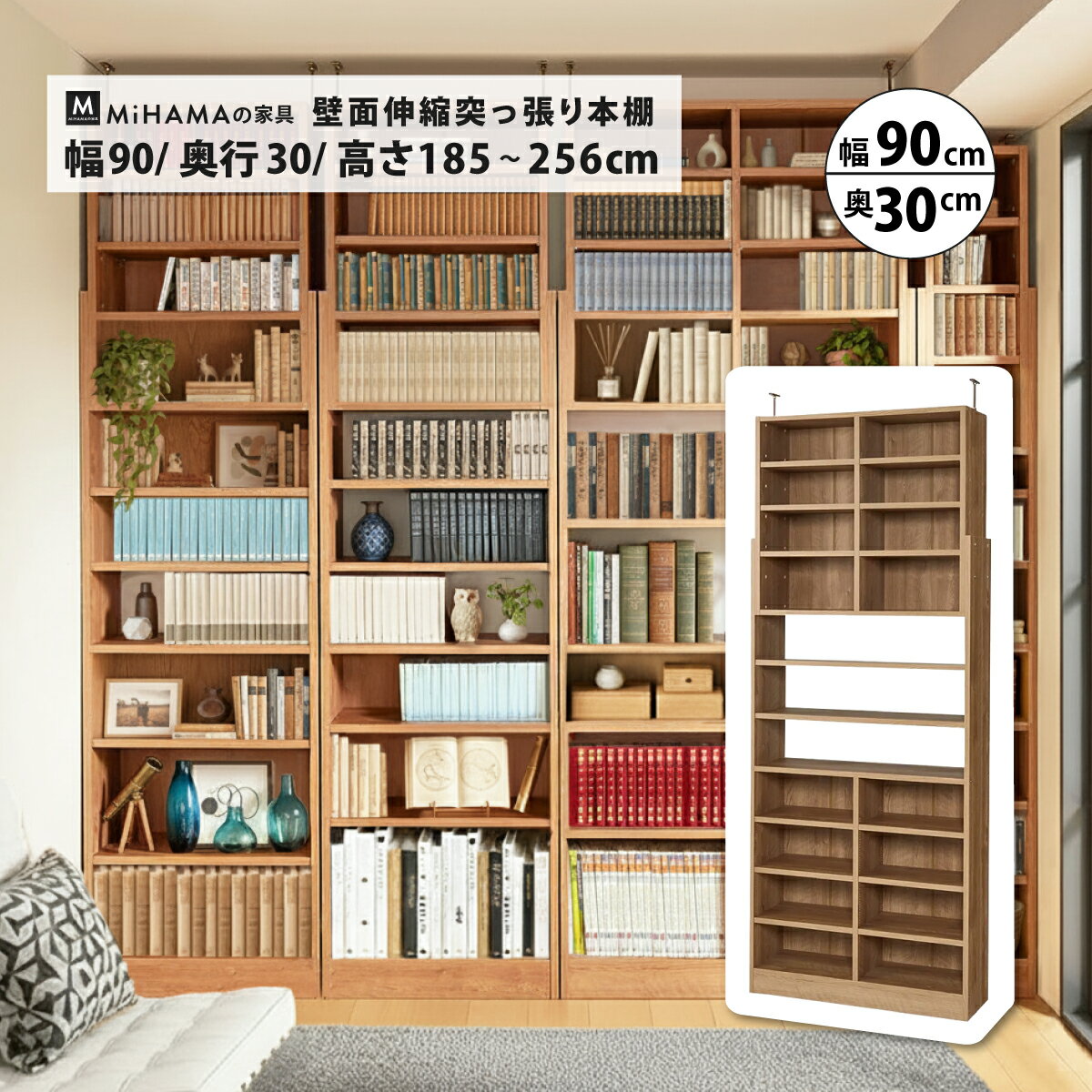 Rakuten - 【マラソン期間P5倍 超得CPあり】本棚 大容量 上置き不要 壁面収納 伸縮 突っ張り オープン ラック 幅90cm 奥行30cm 梁下にも 高さ184〜 コミック 文庫本 リビング収納