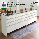 【マラソン期間中店内全品P10倍 お得なクーポン配布中】MiHAMAの家具 完成品 ステンレス間仕切りカウンター キッチンワゴン 幅120cm 国産 送料無料 キッチン 収納 キッチンカウンター キッチンワゴン 家具 MiHAMA ミハマ みはま