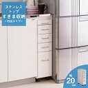 【マラソン期間中店内全品P10倍 お得なクーポン配布中】MiHAMAの家具 完成品 ステンレス キッチンワゴン ホワイト 幅20cm 国産 送料無料 スリム 収納 すき間収納 薄型 すき間 キッチン収納 ワゴン 冷蔵庫横 ストック収納 家具 MiHAMA ミハマ みはま