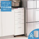【マラソン期間中店内全品P10倍 お得なクーポン配布中】MiHAMAの家具 完成品 ステンレス キッチンワゴン ホワイト 幅30cm 国産 送料無料 スリム 収納 すき間収納 薄型 すき間 キッチン収納 ワゴン 冷蔵庫横 ストック収納 家具 MiHAMA ミハマ みはま