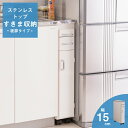 【マラソン期間中店内全品P10倍 お得なクーポン配布中】MiHAMAの家具 完成品 ステンレス キッチンワゴン ホワイト扉タイプ 幅15cm 国産 送料無料 スリム 収納 すき間収納 薄型 すき間 キッチン収納 ワゴン 冷蔵庫横 ストック収納 家具 MiHAMA ミハマ みはま