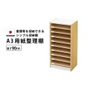 【マラソン期間中店内全品P10倍 お得なクーポン配布中】MiHAMAの家具 A3 書類整理棚 ロ-タイプ 幅479 奥行350高さ900mm レターケース ファイリングキャビネット 書類収納 収納 木目 オフィス おしゃれ 国産 PLN-191 家具 MiHAMA ミハマ みはま