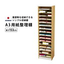 【マラソン期間中店内全品P10倍 お得なクーポン配布中】MiHAMAの家具 A3 書類整理棚 幅479 奥行350高さ1530mm レターケース ファイリングキャビネット 書類収納 収納 木目 オフィス おしゃれ 国産 PLN-22 家具 MiHAMA ミハマ みはま