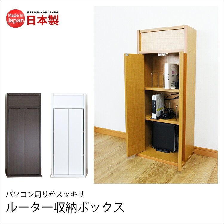 【楽天市場】ルーター収納ボックス 幅35cmタイプ 送料無料 国産：MiHAMAの家具