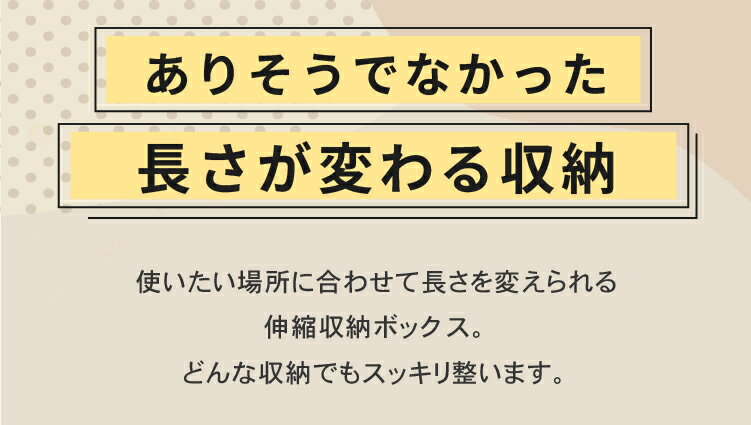 【マラソン期間P5倍 超得CPあり】伸縮式 収納 ボックス 2個セット 伸縮自由 引き出...