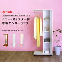 【お得CPあり】ミラー付き ハンガーラック キャスター付き ブティックハンガー 幅60 木製 おしゃれ 子供 姿見 スリム クローゼット コートハンガー リビン...