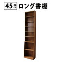 【マラソン期間中店内全品P10倍】MiHAMAの家具 本棚 薄型 大容量 幅45 高さ215 マンガ コミック おしゃれ 収納 木製 壁面 ラック 図鑑 A4 雑誌 文庫本 転倒防止 書棚 白 木目 奥行17 奥行き30
