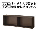 ホッチキスでとまる壁掛け収納ボックス　高さ30 奥行30　送料無料 国産