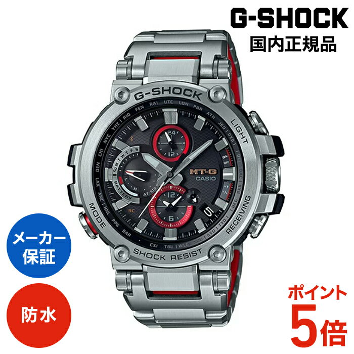 【メーカー保証1年】MTG-B1000D-1AJF G-SHOCK MT-G|電池交換不要 ソーラー電波 アナログ 国内正規品 ソーラー 電波 防水 メンズ クロノグラフ メタル シルバー CASIO カシオ Gショック 赤 大きい おすすめ 男性 ビジネス 人気 ギフト プレゼント ウォッチ 時計