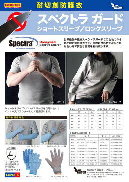 Mサイズ 耐切創防護衣 キャンプ用品 スペクトラガード. ロングスリーブ ボランティア おしゃれ セール コールマン セット キャンプ用品完全ガイド 作業用男 ハリス メンズ 耐刃 耐摩耗繊維 身体に密着フィット 金属板 ガラス 建築現場の作業　耐摩耗 保温 おすすめ