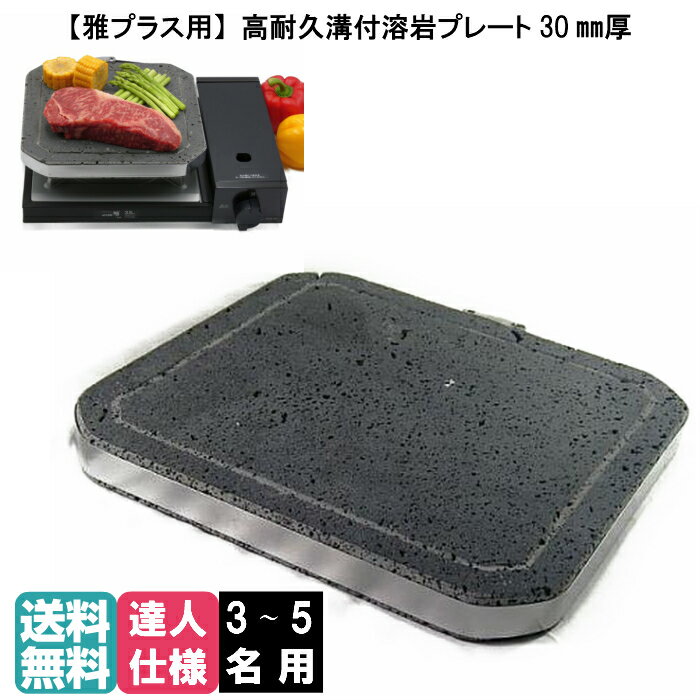 イワタニ カセットフー 雅プラス Iwatani CB-WA-35F 溶岩プレート 焼肉 無煙 煙 出ない 吸引 ロースター グリル 遠赤外線 焼き肉プレート 焼肉プレート バーベキューコンロ BBQコンロ キャンプ用品 グリルプレート ホットプレート CBWA35F 【送料無料】 おすすめ 1