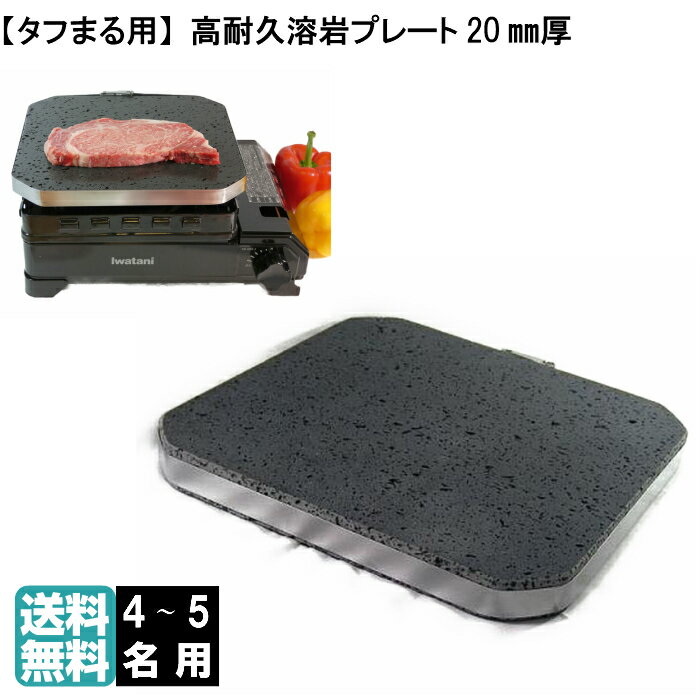 Iwatani CB-ODX-1 イワタニ カセットフー タフまる 溶岩プレート 焼肉 無煙 煙 出ない 吸引 ロースター グリル 遠赤外線 焼き肉プレート 焼肉プレート バーベキューコンロ BBQコンロ キャンプ用品 グリルプレート ホットプレート CBODX1 おすすめ