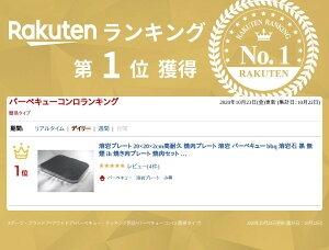 溶岩プレート 20×20×2cm高耐久 焼肉プレート 溶岩 バーベキュー bbq 溶岩石 黒 無煙 ih不可 焼き肉プレート 焼肉セット コンロ 焼肉グリル 焼肉用 ロースター ホットプレート カセットコンロ コンロ セット グリル 用品 炭 卓上 おすすめ通販格安セール情報 楽天 通販