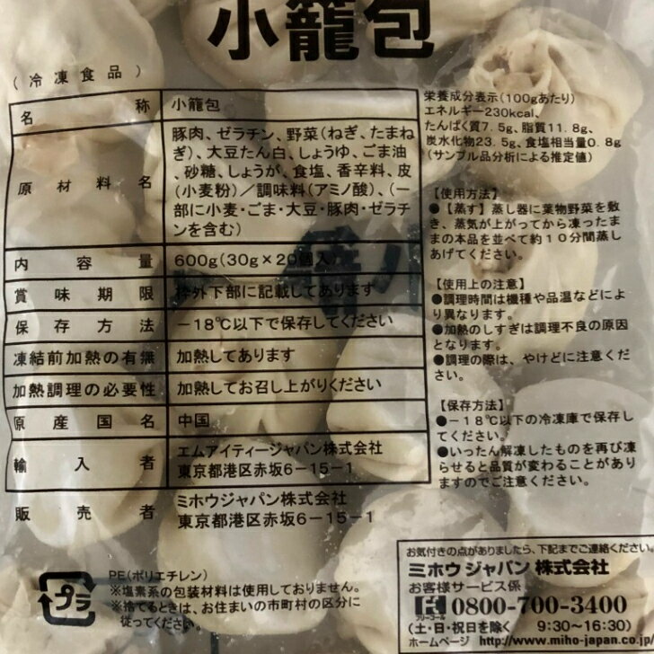 小籠包　30g✕20個/1袋入り　本格中華　自慢の一品冷凍　点心 3