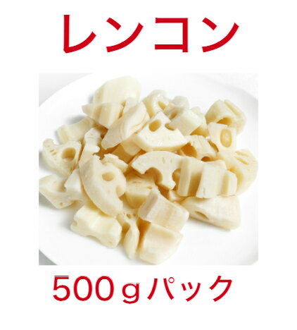 レンコン　乱切り　 500g/袋 冷凍野菜