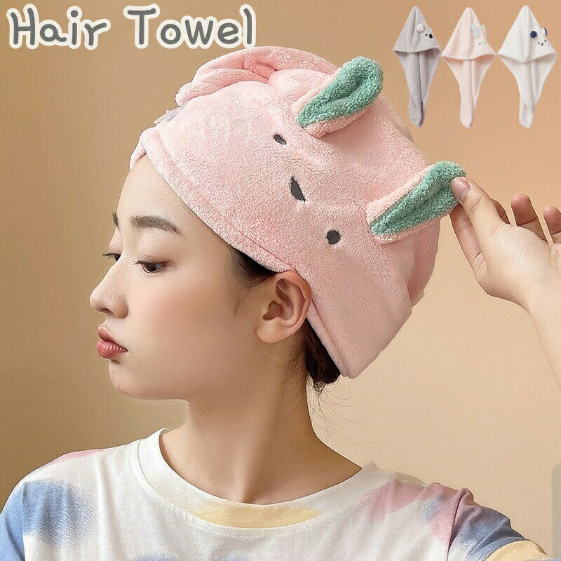 ヘアタオル 全3色 吸水 ヘアタオル 大人 子供 ヘアキャップ マイクロファイバー タオル 2タイプコアラ 大きめ 柔らかい タオルキャップ 速乾 速乾タオル ドライキャップ 長い髪 ピンク グレー ホワイト キッズ 大人 子供 ヘアバスタオル コンパクト
