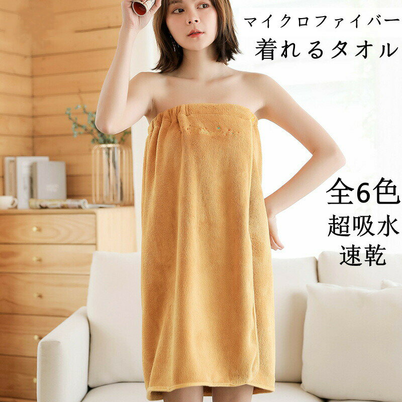 ラップタオル レディース 着るバスタオル バスタオル 大人用 プールタオル 大判 巻きタオル おしゃれ ..