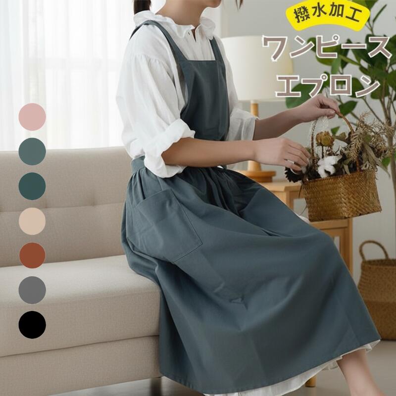 Rakuten - エプロン 前掛け 大人 全7色 綿100% ポケット付き 無地 防水 フリーサイズ ワンピースエプロン 親子ペア ペアルック マルチカラー おしゃれ かわいい ナチュラル 北欧 モノトーン ママ会 キッチン用品 エプロンワンピ ギフト プレゼント 母の日