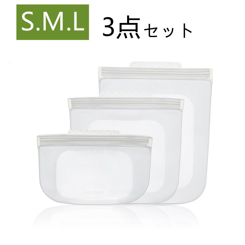 シリコーンバッグ 3点セット シリコン保存バッグ セット S M L クリア シリコーンバッグ 調理バッグ クッキングバッグ シリコン容器 シリコン 保存袋 保存バッグ 冷凍 冷蔵 低温調理 食洗機 密封 食品 電子レンジ 再利用 漏れ防止 食品袋 野菜保存 フルーツ保存 オーブン