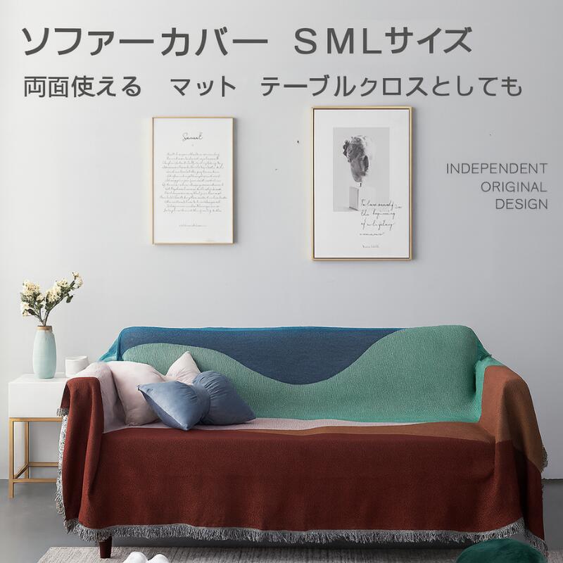 ソファーカバー 3サイズ S M L シングル ダブル 小さ目 大きめ ベッドカバー いすカバー マルチカバー ..