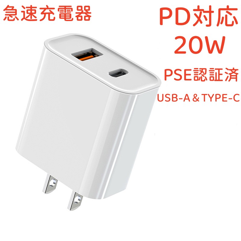 PD�б� ��®���Ŵ� USB-A&USB-C 2�ݡ��� iPhone ac�����ץ��� ���Ŵ� USB-C�Ÿ������ץ� USB ���Ŵ� ���󥻥�� ac���Ŵ� iPhone 14 iPhone 14 Pro iPhone 13 13 Pro iPhone 13mini iPhone12 12Pro/iPhone 11 iPhone X iPad Pro iPad Air iPad Mini Xperia GALAXY Android