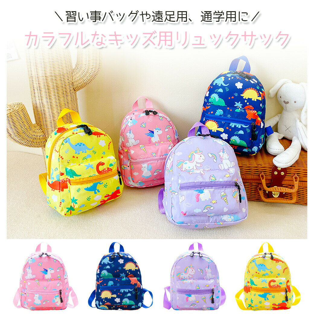キッズ リュック 子供 リュックサック おしゃれ 可愛い サイズ調整 ジュニア リュ...