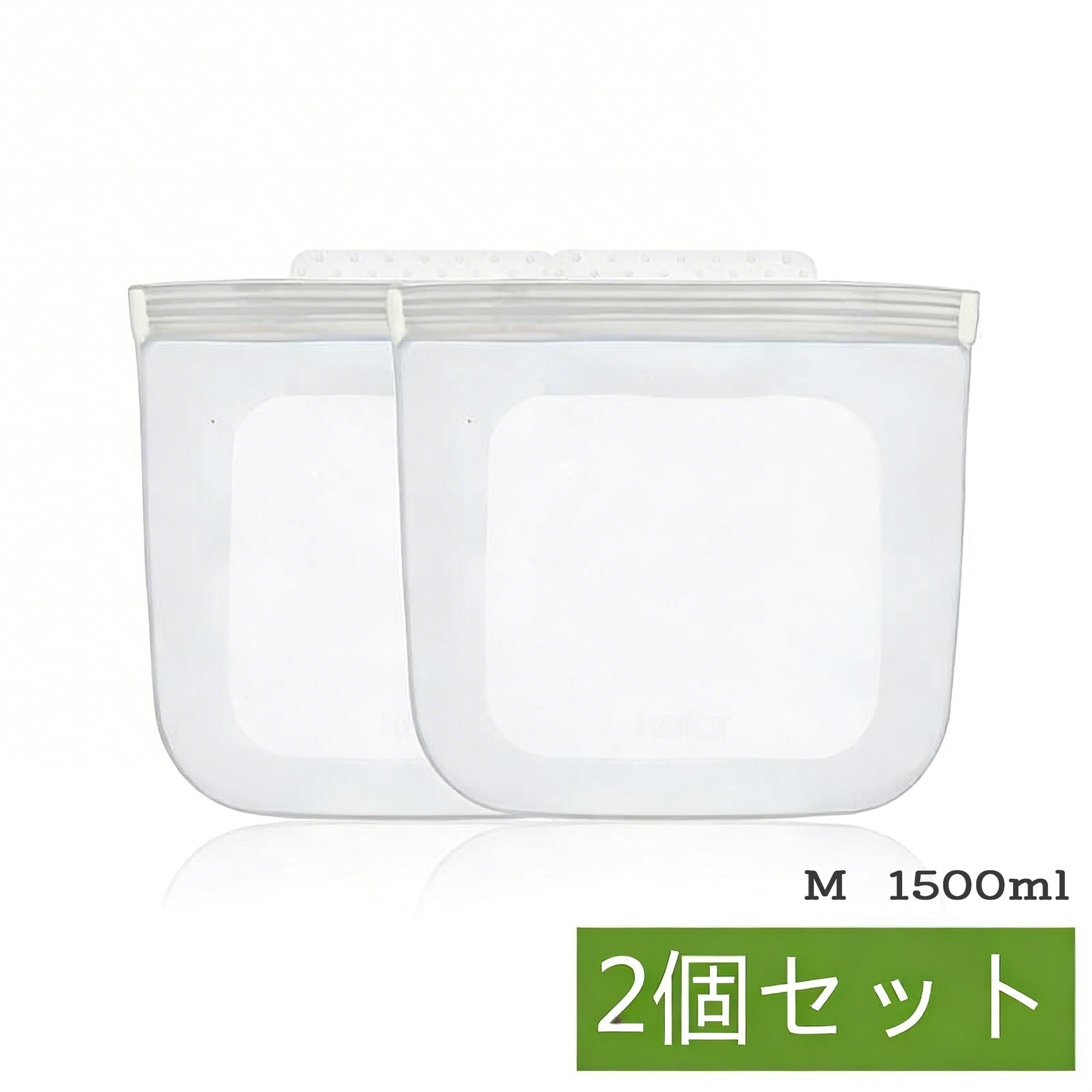 シリコーンバッグ 保存袋 Mサイズ 1500ml シリコン容器 2個セット シリコン製 冷凍 冷蔵 可熱 低温調理 食洗機対応 密閉 食品 保存容器 電子レンジ 耐熱 耐冷 保存バッグ 漏れ防止 食品袋 収納バック 野菜保存 フルーツ保存 再利用可能 安全性 オーブン 透明 繰り返し使える