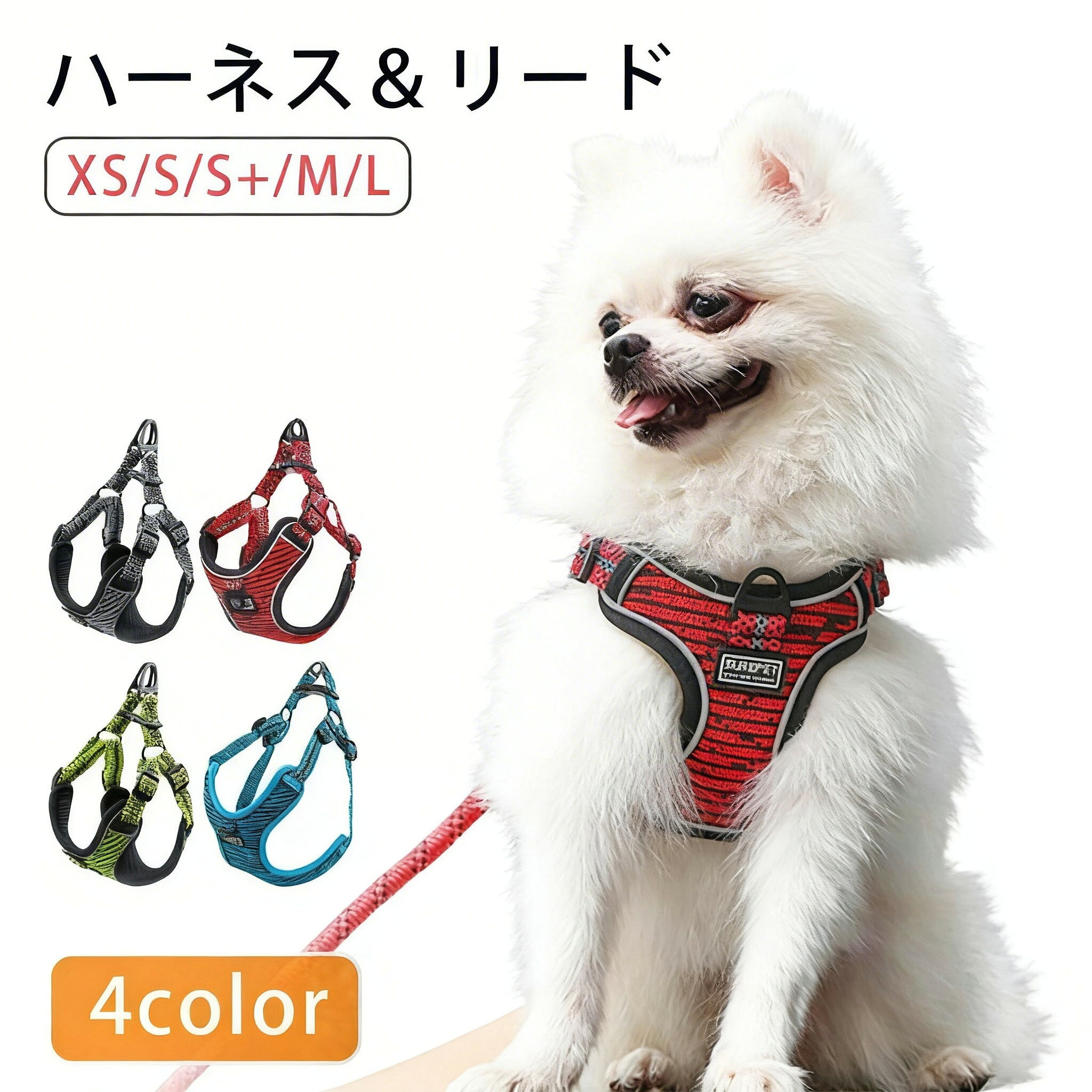 犬 ハーネス リード 猫 ウサギ 選べる4色 ミニチュアダックス 小型犬 中型犬 大型犬 ペットグッズ 犬猫兼用 犬 子犬 仔犬 犬用品 猫用品 散歩 締め付けない ドッグ キャット 赤 青 グレー グリーン 緑 犬グッズ ネコグッズ 兎 反射光