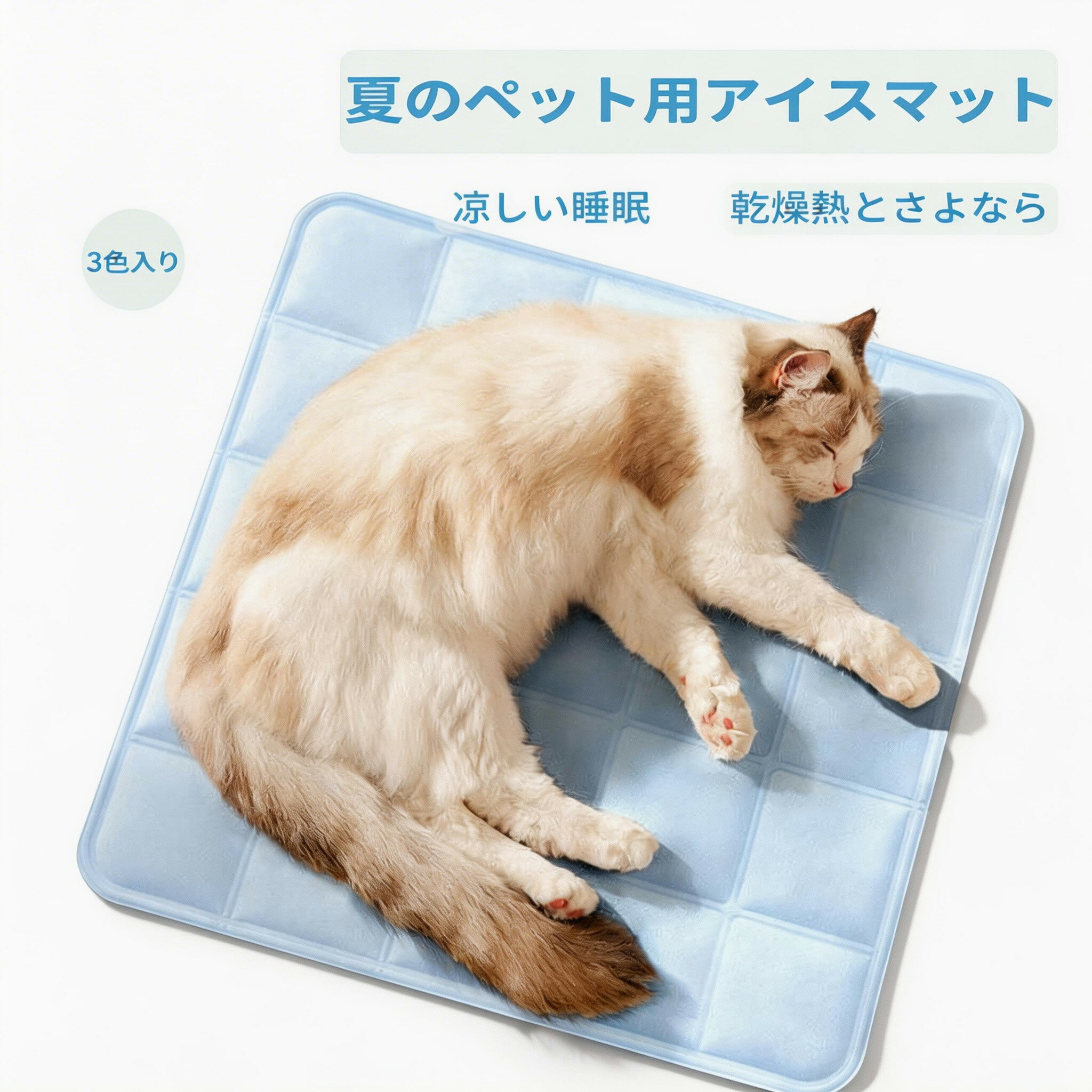 ペット クールマット 夏 ひんやりマット 猫 犬 アイスマット ペット アイスパッド 冷却マット ジェルマット 体温調節 ペット用 冷感マット 暑さ対策 熱中症予防 冷感 涼しい 40×40cm 無地