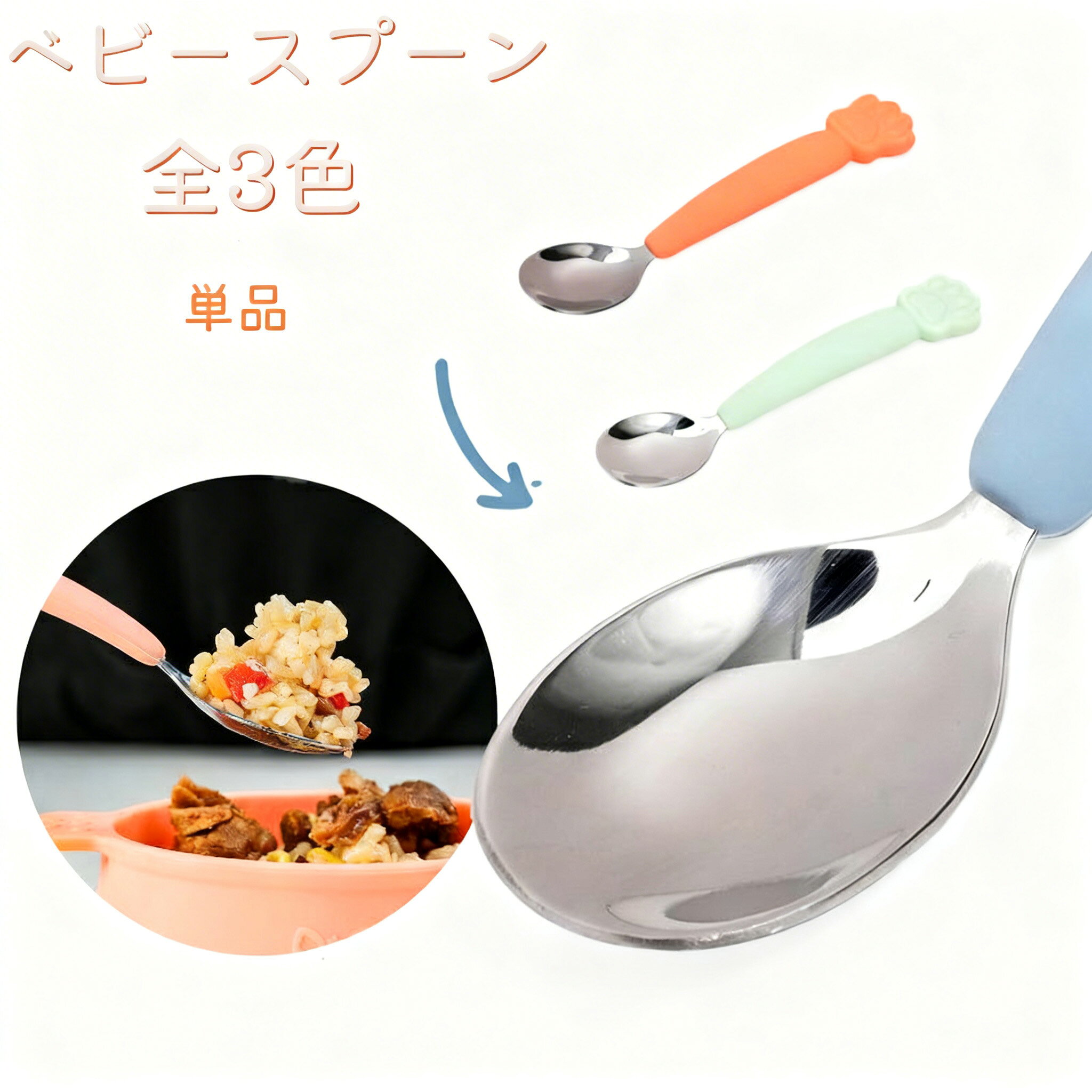 子供用スプーン ベビー用 スプーン シリコン 持ち手 ステンレス スプーン 食洗機対応 幼稚園 保育園 離乳食 赤ちゃん かわいい 持ちやすい 清潔 衛生的 食器洗い機対応 軽い お口当たり優しい ミニサイズ 子供用 幼児スプーン 食事用 かわいい ベビーカトラリー