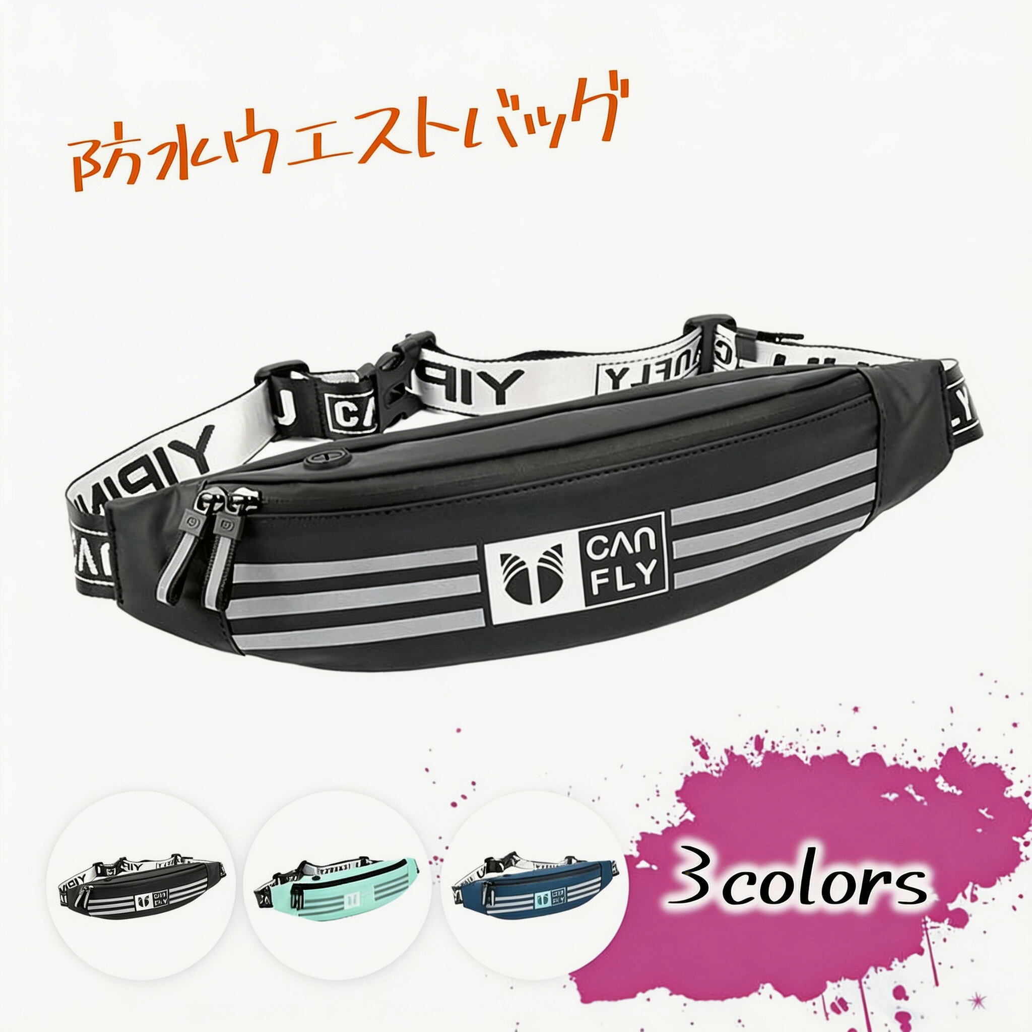 防水ウエストバッグ 男女兼用 春夏 ナイロン ブラック/グリーン/ブルー フリーサイズ 防滴ボディバッグ 撥水ヒップバッグ 防水ポーチ ウエストポーチ 軽量バッグ アウトドア用 スポーツ用 カジュアルデザイン シティスタイル