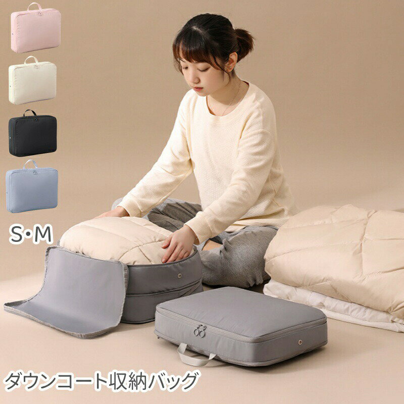 ダウンコート 収納 バッグ 衣類収納袋 クローゼット上収納 衣類 洋服 ダウンコート 収納袋 衣類収納 収..