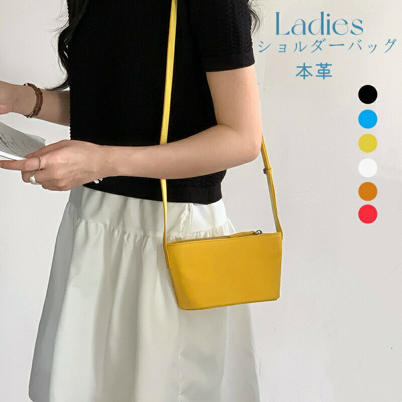 Rakuten - 斜め掛けバッグ 携帯バック 女性 レディース バッグ 本革 長さ20cm 高さ11cm マッチ10cm 全6色 高級感 可愛い シンプル 夏 軽い 小さめ 通勤 散策 小物入れ コンパクト 革 バッグ カバン 鞄 ギフト 便利 ファスナー開閉 ミニショルダーバッグ 無地