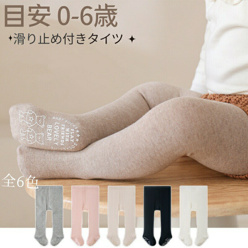 아기 스타킹 미끄럼 방지 포함 6 색 소년 소녀 봄 여름 가을 기저귀 대응 무지 키즈 아기 스타킹 항균 스타킹 어린이용 스타킹 귀여운 피부 친화적 인 웨스트 고무 아동복 0-6 세 대응 신축성 부드러운 3 세 보육원 유치원 입원 통원 코데