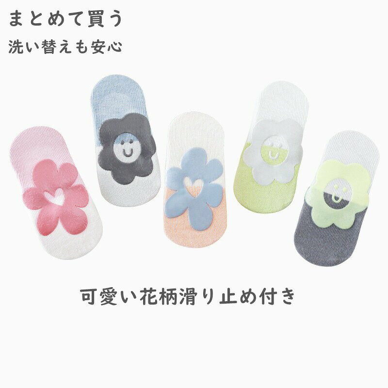 MIHO暮らし倉のベビー 靴下 5足組 滑り止め付き 赤ちゃん アンクルソックス ソックス 花柄 アンクル丈 幼児 ベビー ショートソックス 子供 靴下 かわいい 快適 綿 男の子 女の子 ルームソックス 転倒防止 歩く練習 靴下 綿 柔らかい 春 夏 秋 0歳 1歳 2歳 3歳 4歳｜アングル2