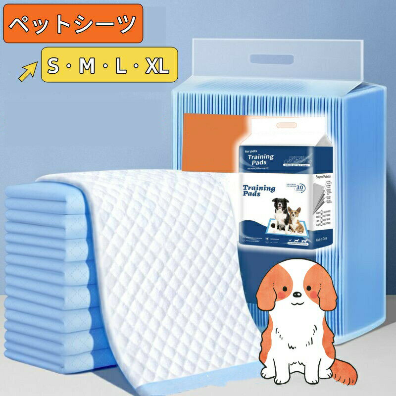 Rakuten - ペットシーツ 中厚 全4サイズ 安い ペット シーツ ペットシート トイレ シート 大容量 コスパ高い オリジナル 犬 猫 おしっこ 使い捨て 吸収力 おすすめ 小さいサイズ 大きいサイズ 33×45cm 100枚入り 45×60cm 50枚入り 60×60cm 40枚入り 60×90cm 20枚入り