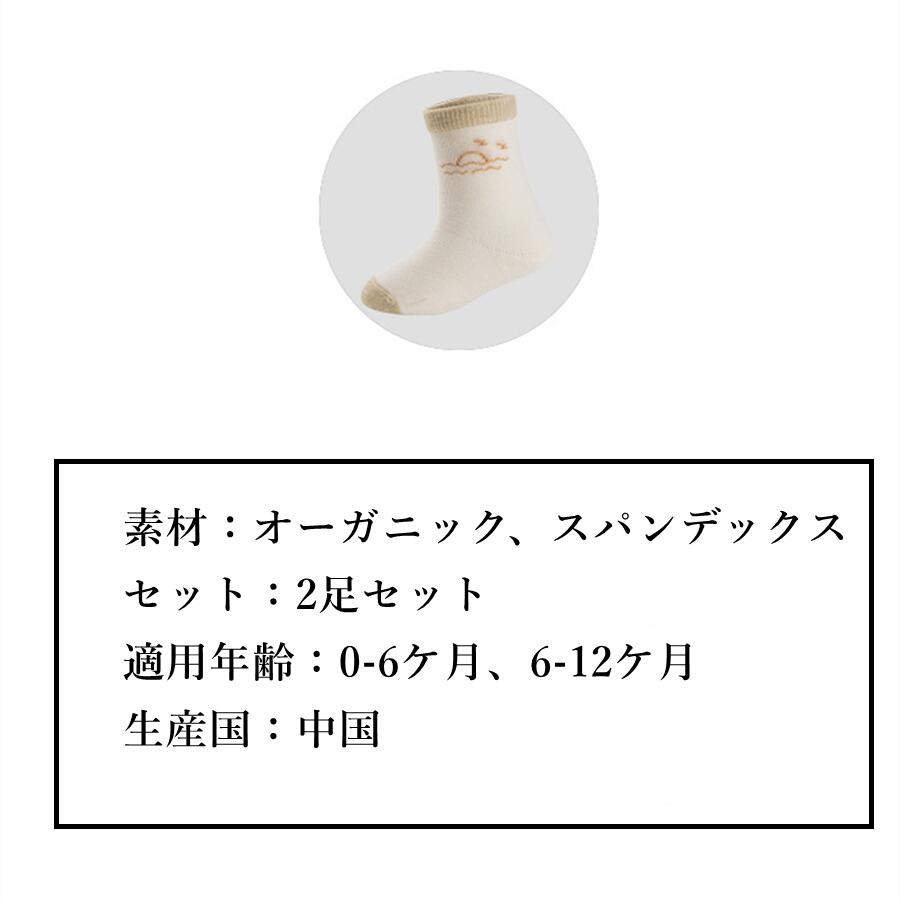 オーガニック コットン ベビー ソックス 2足組 ソックス 幼児 靴下 ナチュラル 赤ちゃん 綿 新生児 乳児 男児 女児 出産祝い 可愛い くつした 柔らかい 洗い替え 出産準備 0~12ケ月 赤ちゃんソックス おしゃれ プレゼント ギフト 贈り物 お肌にやさしい 0歳 1歳 敏感肌 2