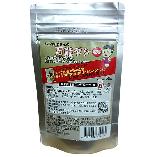 楽天美訓物産ハンおばさんの手作り調味料　スープの素/万能ダシ＜塩味＞（50g）