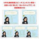【ゼロから学べる英語発音DVD5巻セット】。すぐに使えて一生