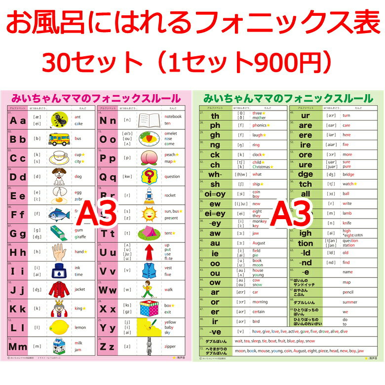 まとめ買い 激安 お風呂にはれるフォニックスルール表一覧表アルファベット表 英語 学習ポスター 大人..