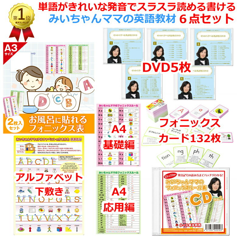 英語 教材 子供 小学生 中学生 大人 発音 フォニックス 