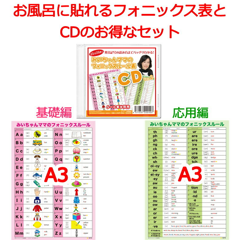 お風呂 ポスター 英語 フォニックス 表 教材 小学生 子供 幼稚園 【お風呂に貼れるみいちゃんママのフォニックスルー…