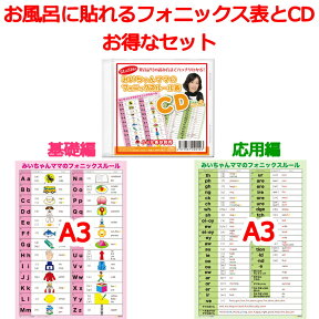 お風呂 ポスター 英語 フォニックス 表 教材 小学生 子供 幼稚園 【お風呂に貼れるみいちゃんママのフォニックスルール一覧表と表を読み上げているCDのお得な2点セット】おすすめ 大人のフォニックス一覧表 簡単 わかりやすい 人気 ランキング1位 英語教材フォニックス教材