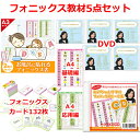 フォニックス 教材 小学生 中学生 大人 英語 発音 わかりやすい おすすめ ランキング1位【みいちゃんママのフォニックス教材5点セット ..